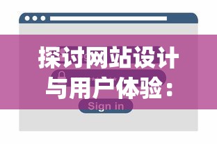 探讨网站设计与用户体验：Project D网站如何凭借独特设计赢得用户喜爱