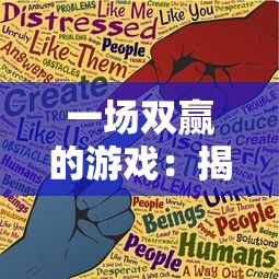 一场双赢的游戏：揭秘兔与药的奇特结合，以及如何成为出色的游戏配方设计大师