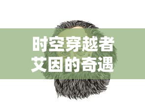 因违规内容被下架?探讨游戏《喵喵大作战》消失之谜及引发的版权问题