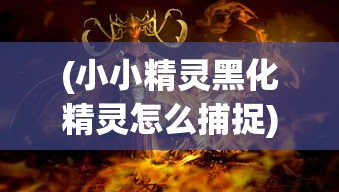 作为恒久不渝的执着守候，奈落只抱过桔梗吗？——解析《犬夜叉》中奈落和桔梗的深情纠葛