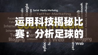详细探讨古老策略游戏帝王时代的发行历程：何时出现并深受玩家喜爱