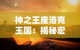 (航海王燃烧意志怀旧服兑换码)航海王燃烧意志怀旧服补充内容解析，怀旧与创新的交织