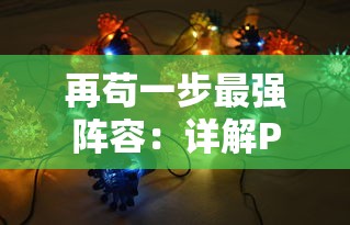 探讨2016天炼中的装备获取途径：哪些关卡和活动能够获得更高效的装备掉落?