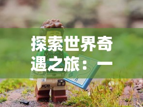 (蛋蛋手游官网)蛋蛋传奇2内置MOD菜单探秘，多元化游戏体验与问题解答