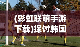 (暗黑世界无尽轮回官网)安尼卡暗黑世界无尽轮回，探索内置菜单的奥秘