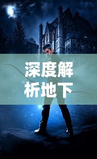 探秘新斗罗大陆手游：如何通过团队协作与策略布局，创造属于自己的武魂战队