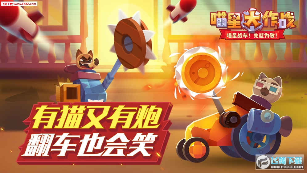 喵星大作战无限钻石版手机版下载无限金币-喵星大作战无限钻石版正版免费（暂未上线）v.1.63