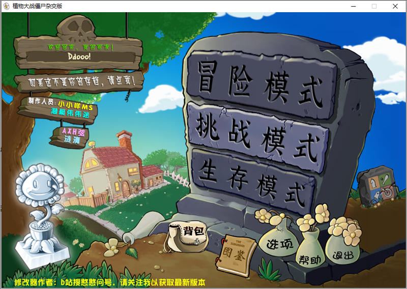 植物大战僵尸杂交版修改器无限零件下载-植物大战僵尸杂交版修改器钞票版下载v.8.88