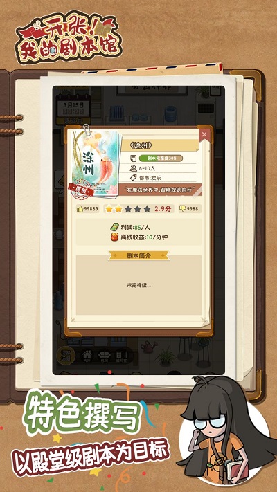 开张我的剧本馆免广告版单机版下载中文版-开张我的剧本馆免广告版内置功能菜单下载安装v.7.52
