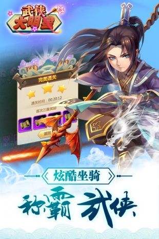 武侠大明星最新版中文版免费安装下载-武侠大明星最新版下载中文v.6.75
