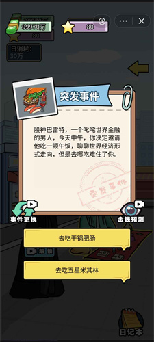 疯狂美食星期四中文内置作弊菜单下载-疯狂美食星期四内置菜单版MOD下载v.6.37
