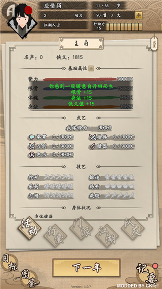 健身么兄弟内置作弊菜单下载-健身么兄弟下载v.0.11
