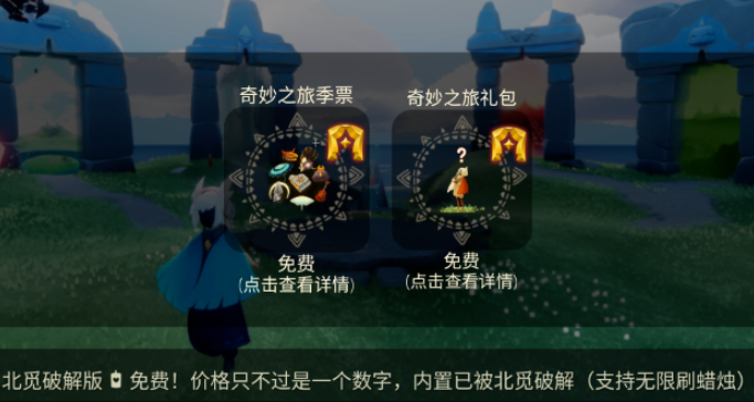 光遇测试服北觅版免资格全物品内置功能菜单下载安装-光遇测试服北觅版免资格全物品手机版(正版)下载v.0.69