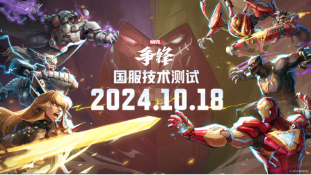 漫威争锋国际服免费下载-漫威争锋国际服中文版免费安装下载v.9.53