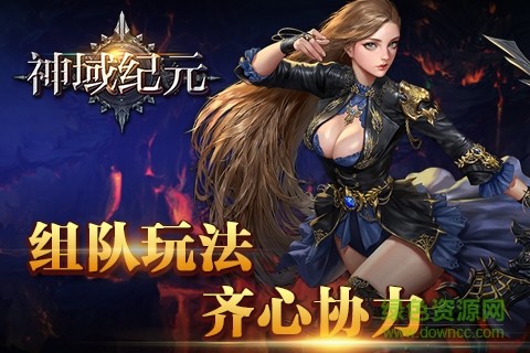 神域纪元游戏iOS下载-神域纪元金币免广告最新版2024下载v.6.63