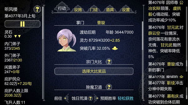 修仙门派掌门人免广告无广告版下载-修仙门派掌门人免广告手游下载v.0.15
