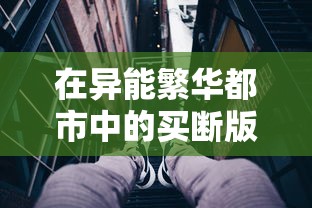 (别抢我蓝buff免费阅读)别抢我蛋挞——蛋挞文化的魅力与探讨
