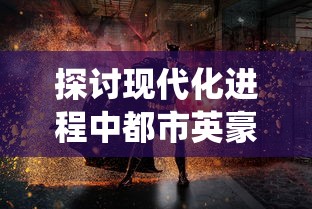 (克鲁赛德战记Wiki)克鲁赛德战记，探索游戏世界与角色扮演的魅力
