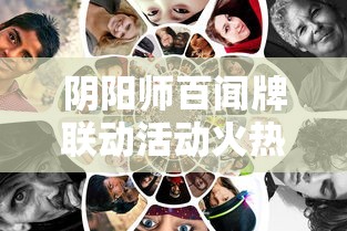 (我本千金结局是he还是be)探讨我本千金结局，爱情、命运与现实的交织