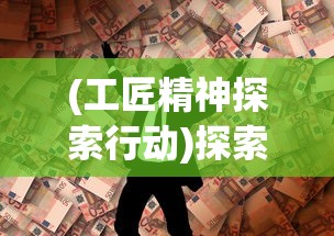 (如何修诡道)诡道修真路1.2免广告补充内容分析及常见问答
