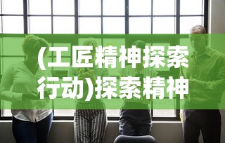 (如何给阴阳师投稿)阴阳师手游攻略墙投稿指南，如何撰写高质量内容