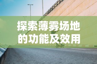 (黑子的篮球街球对决台服)黑子的篮球街球对决，一场青春与热血的较量