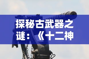 (项羽传手游攻略)项羽传手游，穿越历史的风云际会