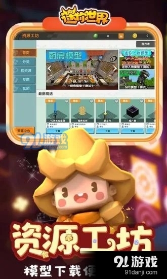 迷你世界0.44.2可联机自制版下载-迷你世界0.44.2可联机本无广告下载v.5.84