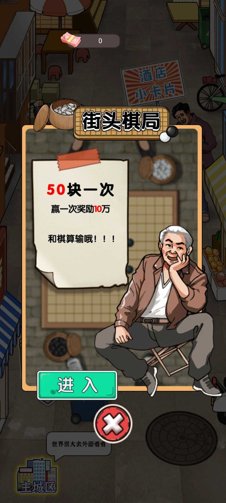 无敌流浪汉ios版可化妆无广告版下载-无敌流浪汉ios版免广告中文最新版下载v.8.92